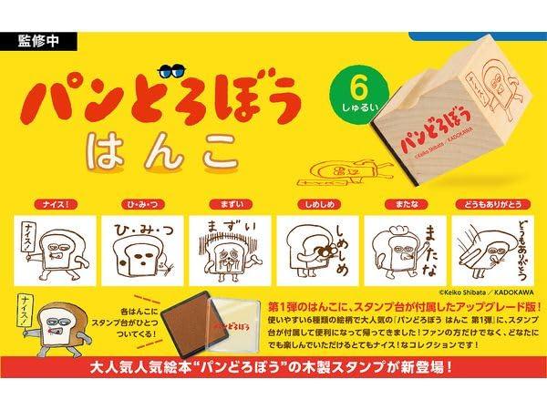 楽天市場】パンどろぼう はんこ 第2弾 6個パック : ケン