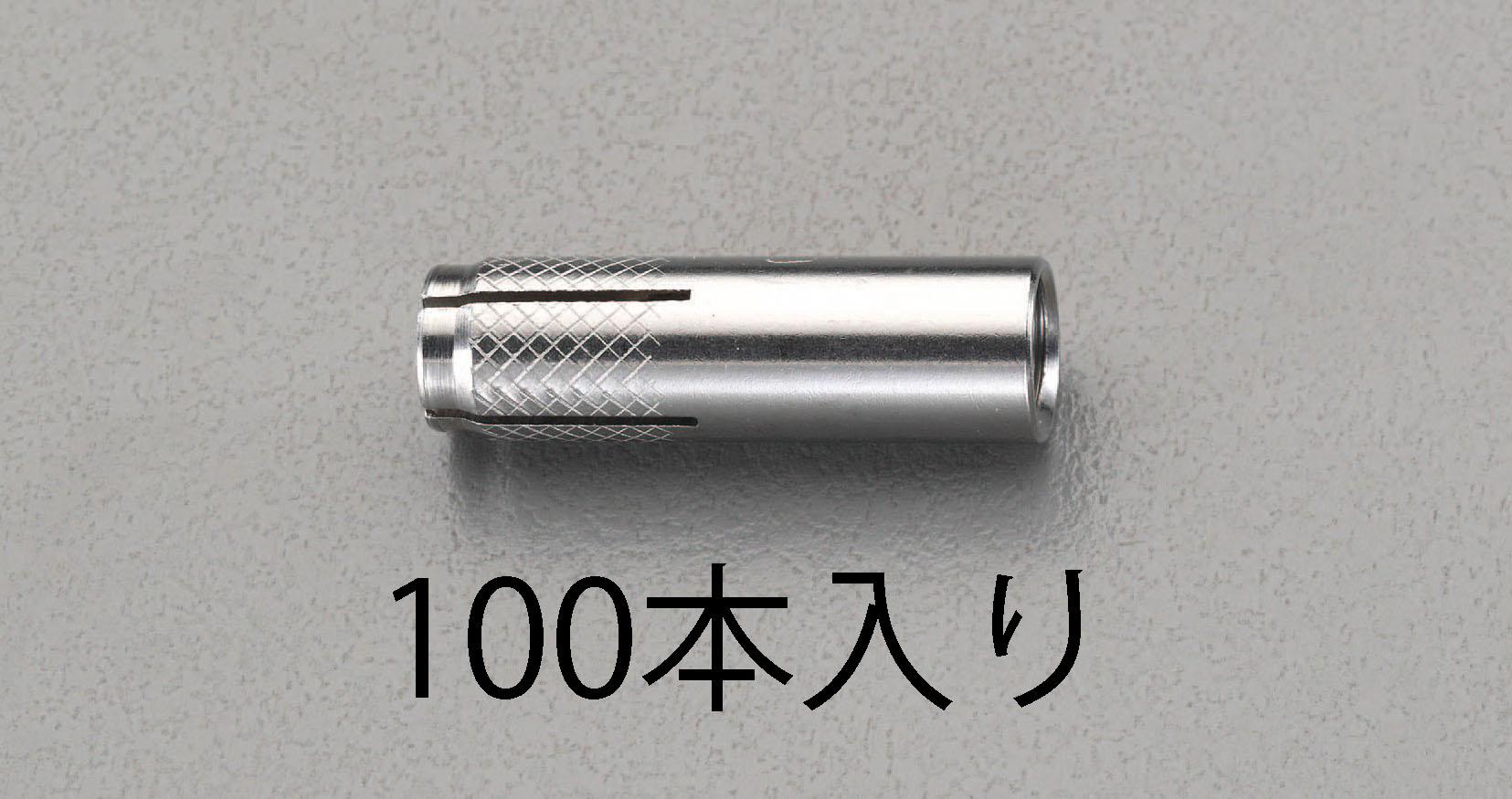 M 6x 25mm 雌ねじアンカー (ステンレス製/100本) EA945BV-6