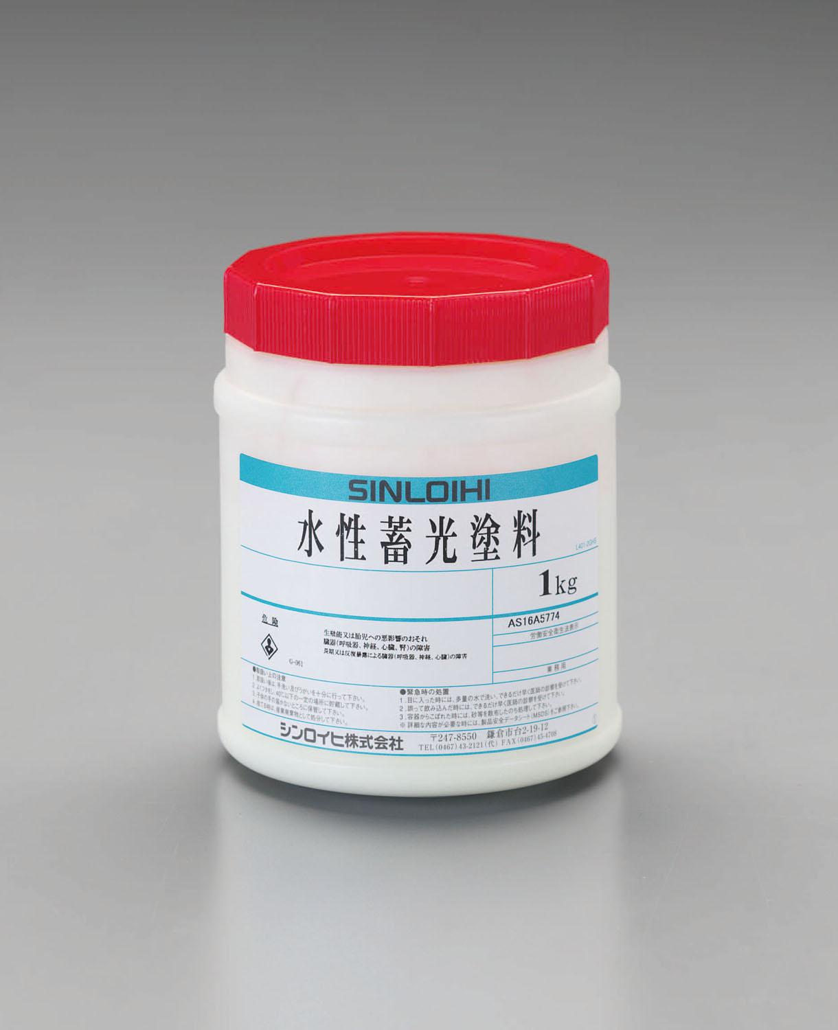 1.0kg [屋内用]水溶性蓄光塗料 EA942EV-25 その他-DIY・工具-花・ガーデン・DIY