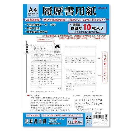 履歴書 楽天市場】履歴書 A4サイズ 角2封筒入 インクジェットプリンター