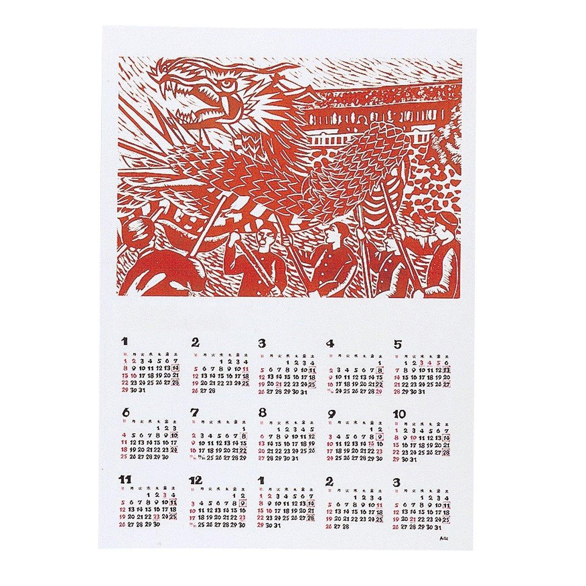 楽天市場】2026 鳥の子カレンダー 大 540×390mm 午 馬 うま 令和8年