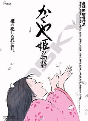 ジグソーパズル かぐや姫の物語 ポスターコレクション かぐや姫の物語 1000ピース (1000c-221)画像