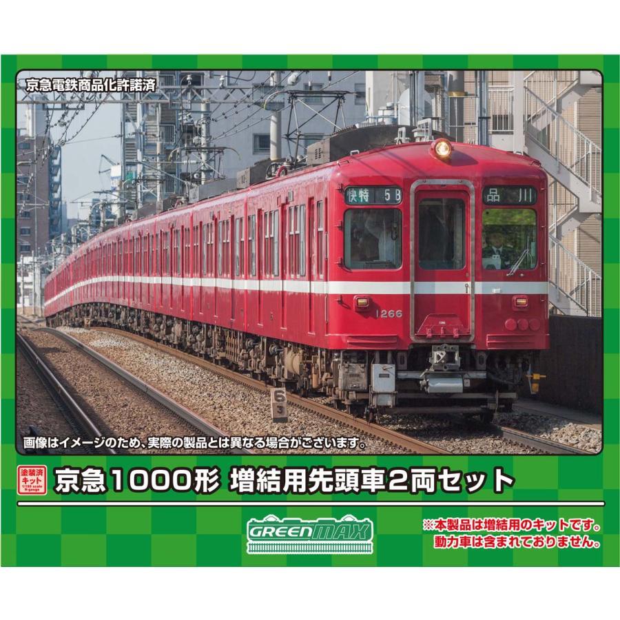 楽天市場】グリーンマックス Nゲージ 京急新1000形 (2次車・更新車
