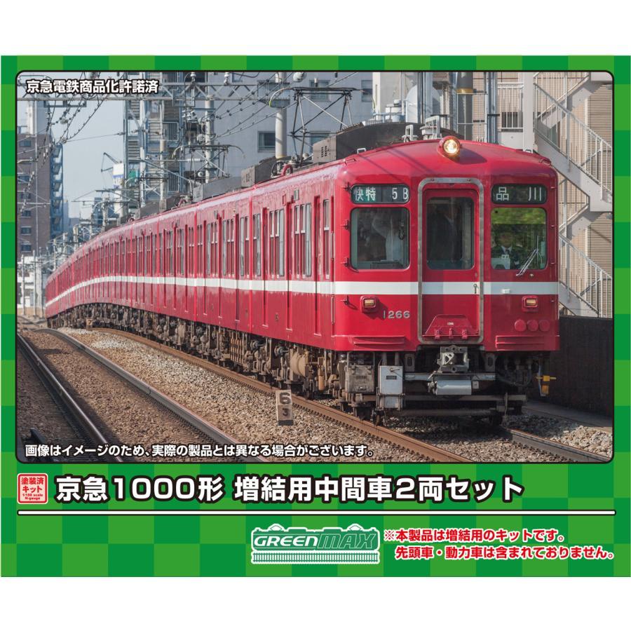 楽天市場】グリーンマックス Nゲージ 京急新1000形 (2次車・更新車