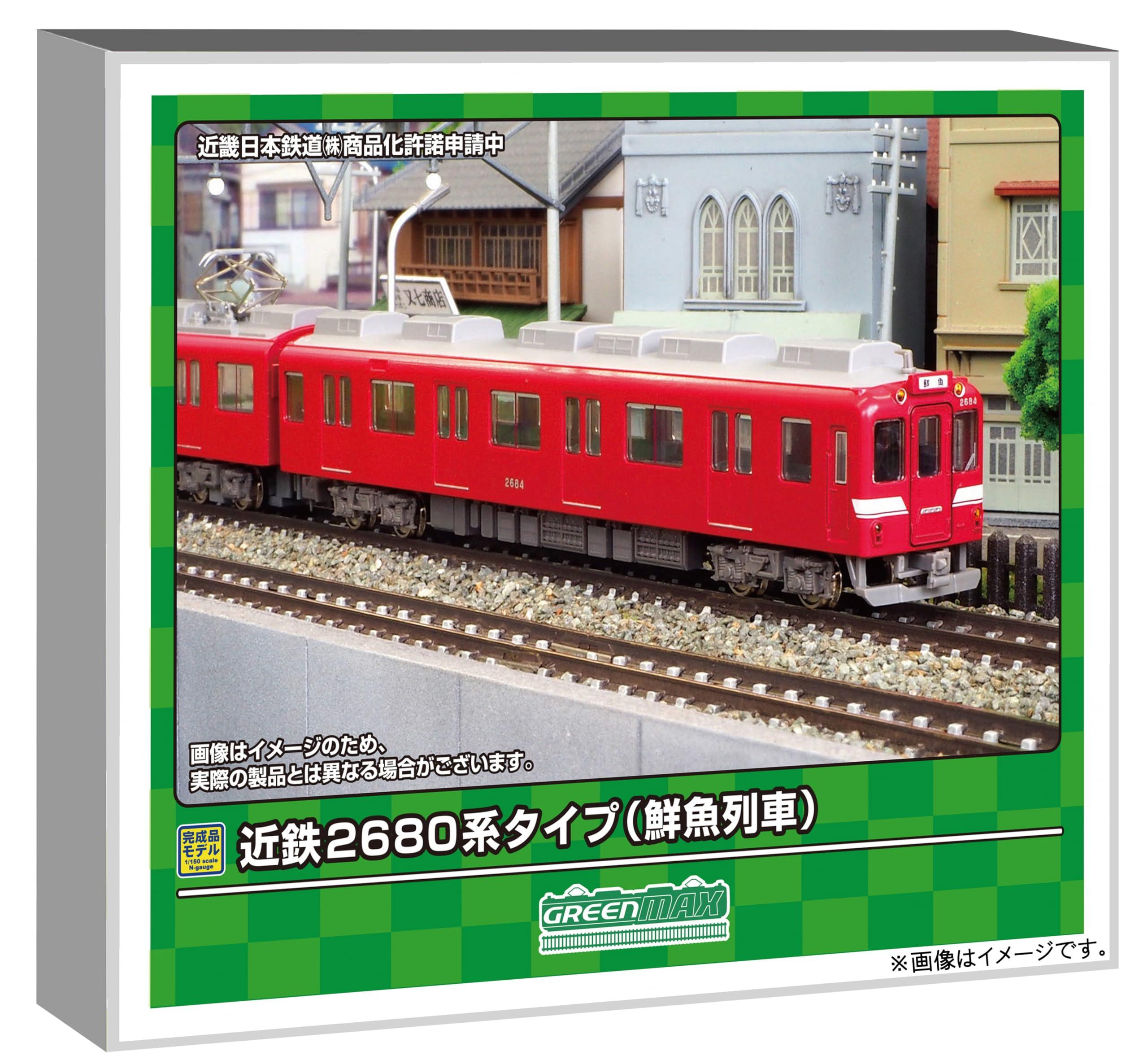 グリーンマックス Nゲージ 近鉄2680系タイプ 鮮魚列車 3両編成セット 動力付き 50785 鉄道模型 電車