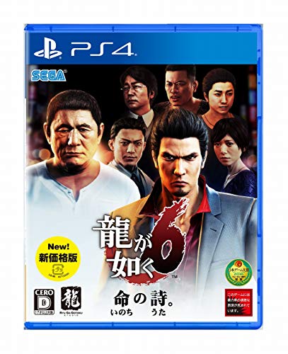 竜が如く6 命の詩。 新価格版 - PS4 おもちゃ