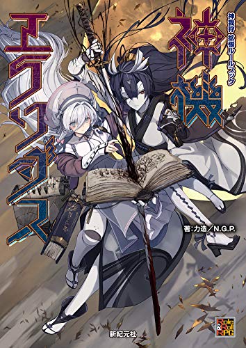 楽天市場】神機共鳴コア・コネクションMASTER'S EDITION NABLA SAGA