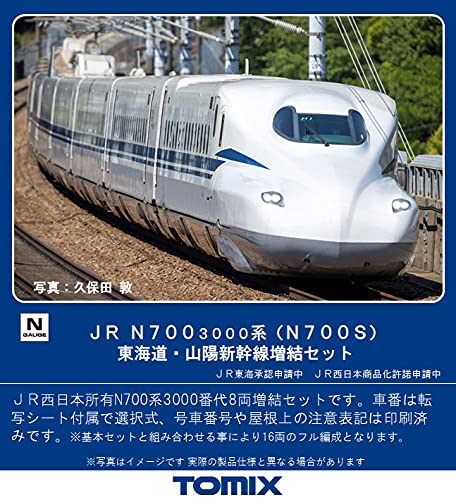 楽天市場】N700系（N700S）東海道 山陽新幹線基本セット（4両）【TOMIX