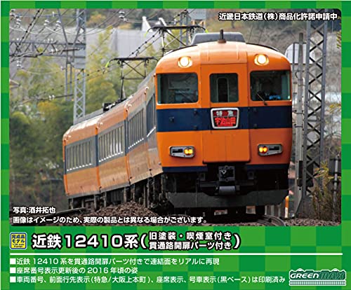 グリーンマックス Nゲージ 近鉄12410系 12412編成 ・ 旧塗装 ・ 喫煙室付き ・ 貫通路開扉パーツ付き 増結4両編成セット 動力無し 30464 鉄道模型 電車 黄 おもちゃ