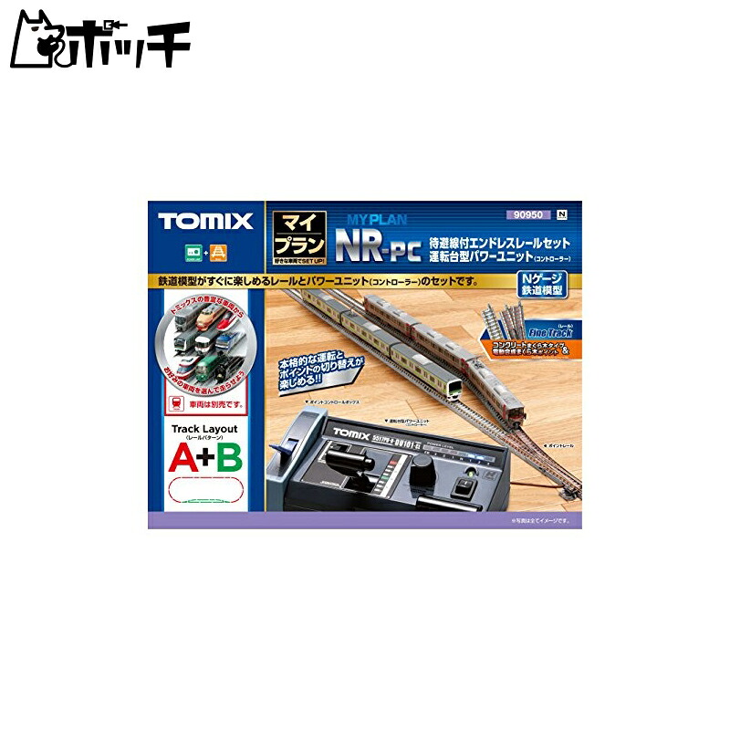 TOMIX Nゲージ マイ腹積もり NR-マイコン F 軌跡お定まりA+B 90950 鉄道線路ひな形 軌跡仕掛ける 手あそび