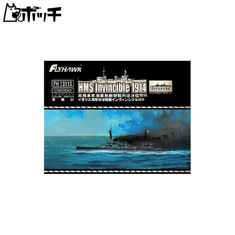 楽天市場】フライホークモデル 1/700 イギリス海軍 軽巡洋艦