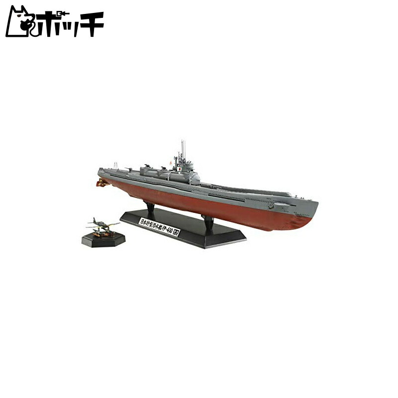 楽天市場】スケール限定商品 1/350 日本海軍 特型潜水艦 伊-400