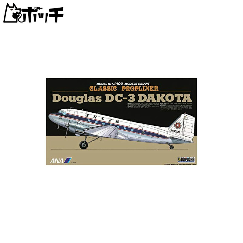 童友社 1/100 DC-3 スイスエアー 6g7v4d0 Amazon.co.jp: 童友社 1/100 DC-3 クラシック・エア （スイス