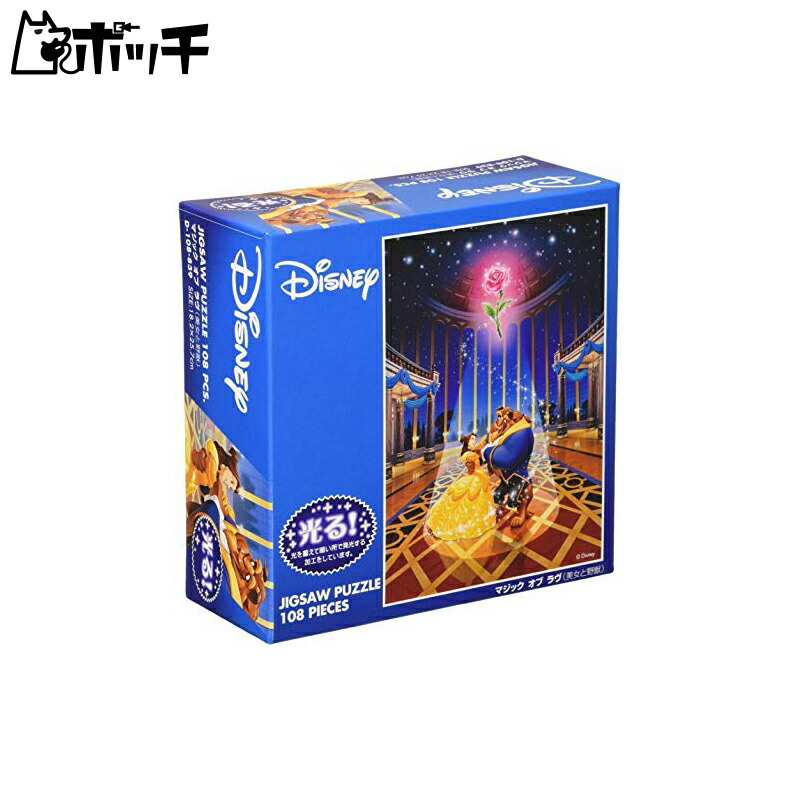 楽天市場】D-108-839 マジックオブラブ 美女と野獣 108P テンヨー