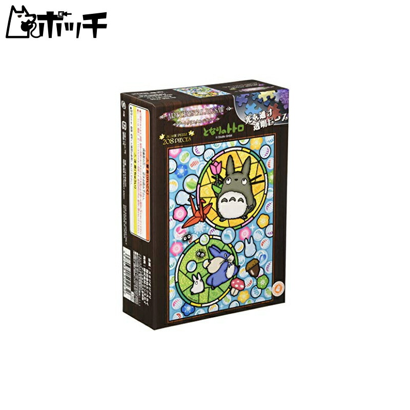 エンスカイ 208ピース ジグソーパズル スタジオジブリ作品 おはじきトトロ(18.2x25.7cm) 208-AC55 おもちゃ画像