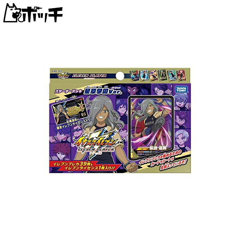 イナズマイレブン イレブンプレカ スターターデッキ 星章学園Ver. おもちゃ画像
