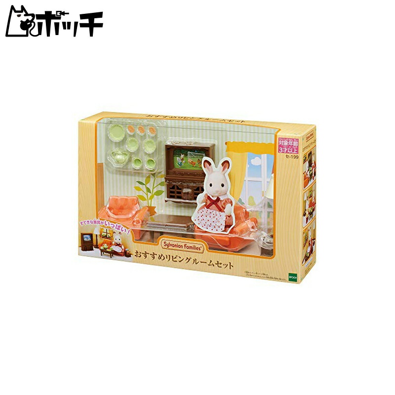 シルバニアファミリー大容量セット b7f3d908194efc32629edd9d8649a6