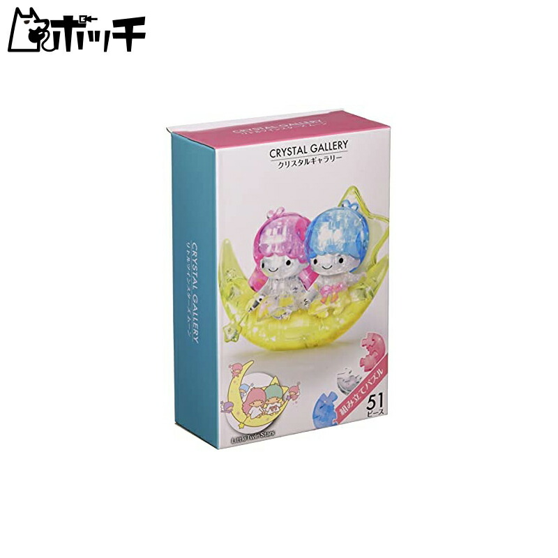 楽天市場】新品 タカラ リトルツインスターズ キキララ 星の国デパート