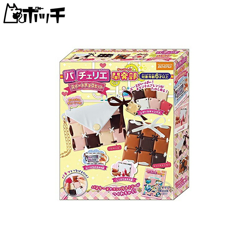 楽天市場】O パチェリエ ツインポーチセット おもちゃ おしゃれ 工作