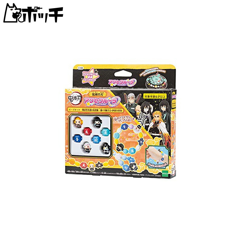 楽天市場】C-66 鬼滅の刃 アクセクルーラ ビーズセット 煉獄杏寿郎・時