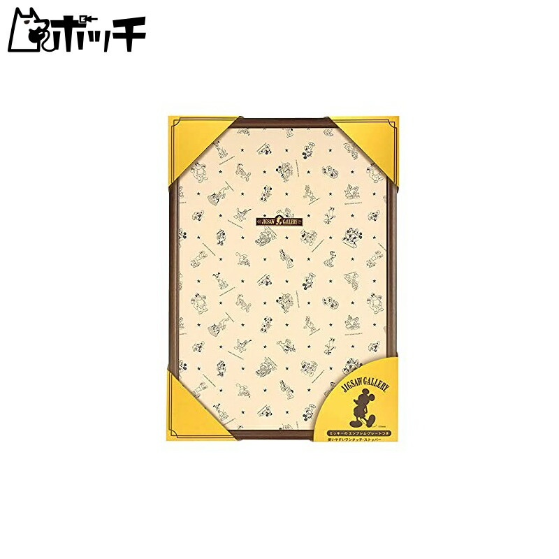 ディズニー ジグソーパズル 1000ピース 完成品 木枠 木製額縁 フレーム入り パズル用フレーム ディズニー世界最小1000ピース用木製パズル