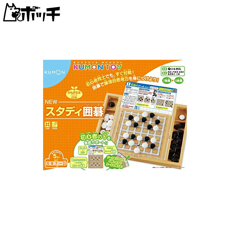 くもん出版 NEWスタディ囲碁 CI-20 おもちゃ