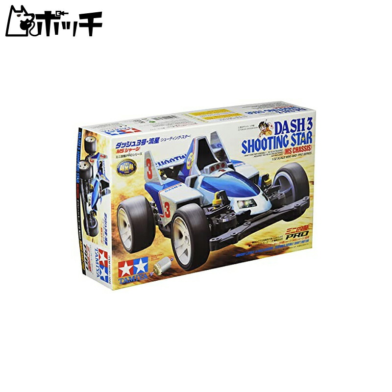 未組立タミヤ 1/32レーサーミニ四駆 ダッシュ3号 流星 シューティングスター ダッシュ3号・流星（シューティングスター）: ミニ四駆｜TAMIYA SHOP