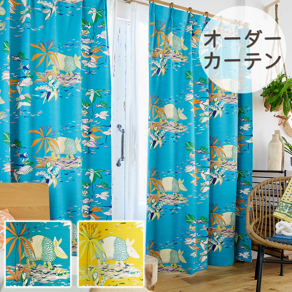 イージーオーダーカーテン ドレープ DESIGN LIFE 「アルクアルマジロ」 50～400×50～260cm