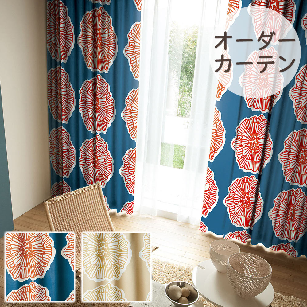 イージーオーダーカーテン ドレープ DESIGN LIFE 「ダイリン」 50～400×50～260cm