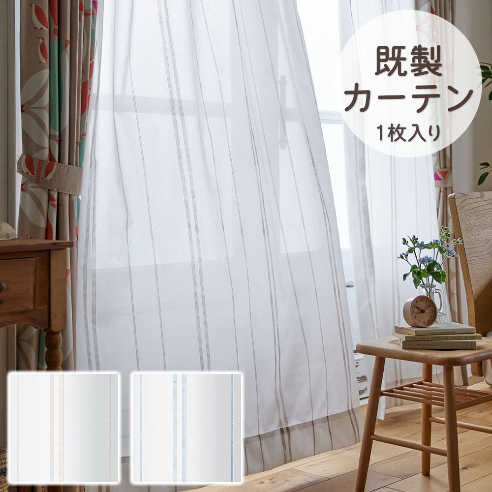 既製カーテン シアー DESIGN LIFE 「ステッチライン」 100×133cm・100×176cm・100×198cm 4,528円