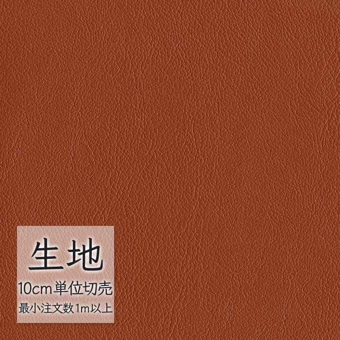 シンマザー売り切りセール！ FURNISHING LEATHER 生地 切り売り 合皮 ビニールレザー