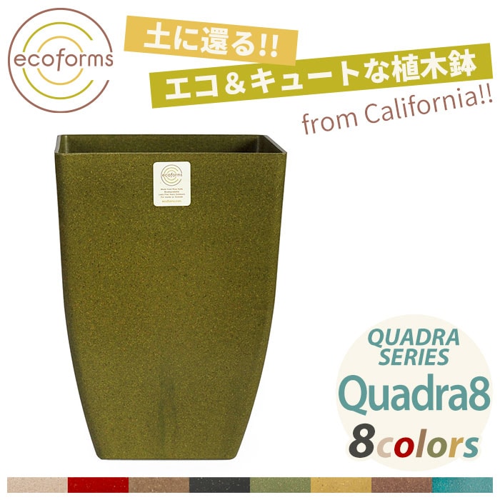 植木鉢 Ecoforms エコフォームズ クアドラ8 Pot Quadra 8 Qp8 Educaps Com Br