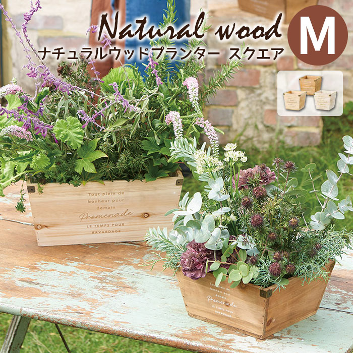 楽天市場】植木鉢 おしゃれ 四角 長方形 ナチュラルウッドプランター