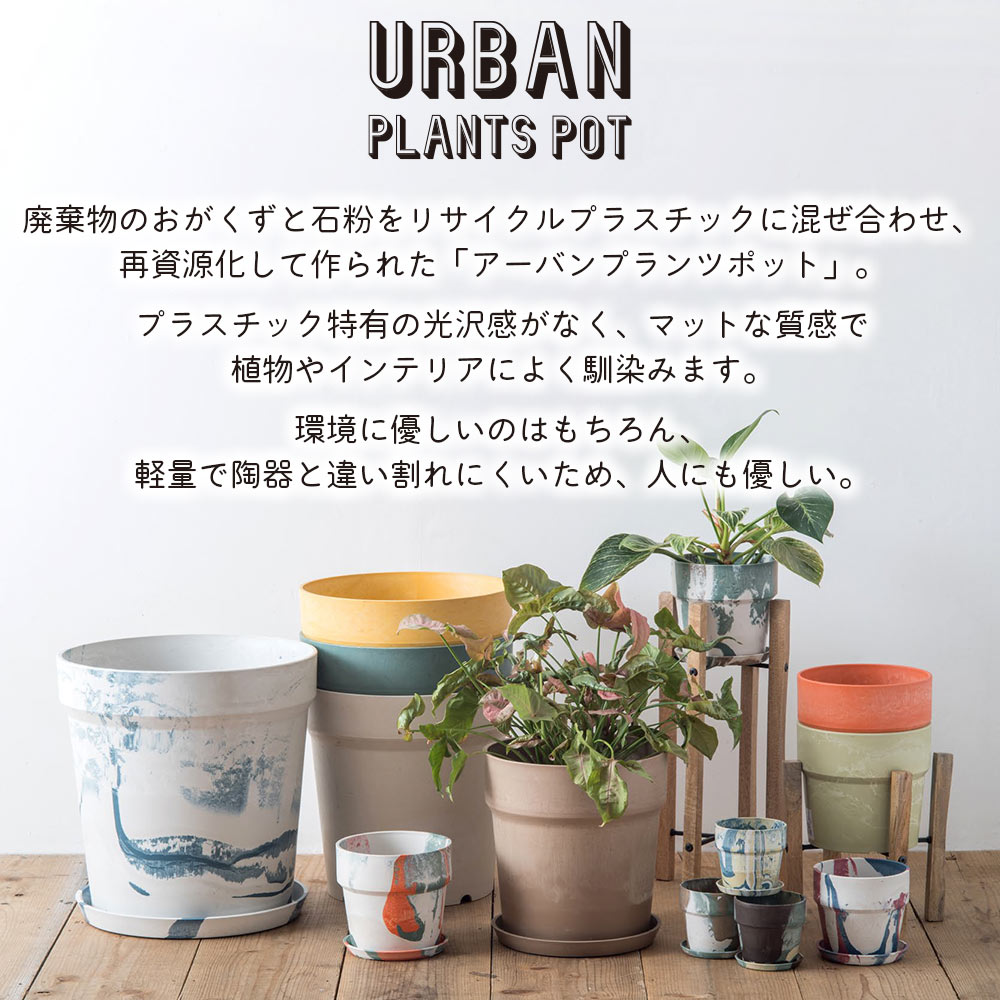 植木鉢 プラスチック おしゃれ アーバンプランツポット ソリッド 38cm Magazinpegas Cz