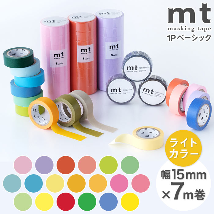 楽天市場】マスキングテープ マステ mt 1P basic 無地 高輝度タイプ 幅15mm×7m巻 【メール便対応・20個まで】 : ポッチワン