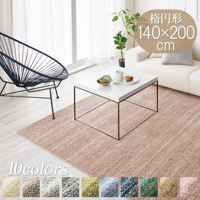 楽天市場】ラグ ラグマット リュストル 円形 200×200cm 日本製