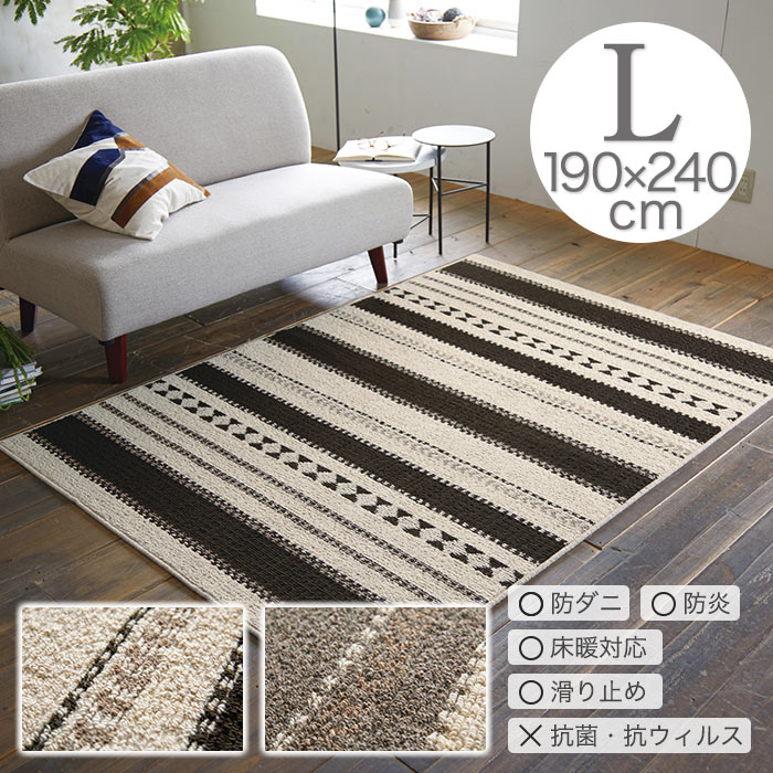 ラグ ラグマット カパ L 190×240cm 日本製 長方形 3畳 防ダニ 防炎 滑り止め付き 床暖房対応 ホットカーペット対応 オールシーズン