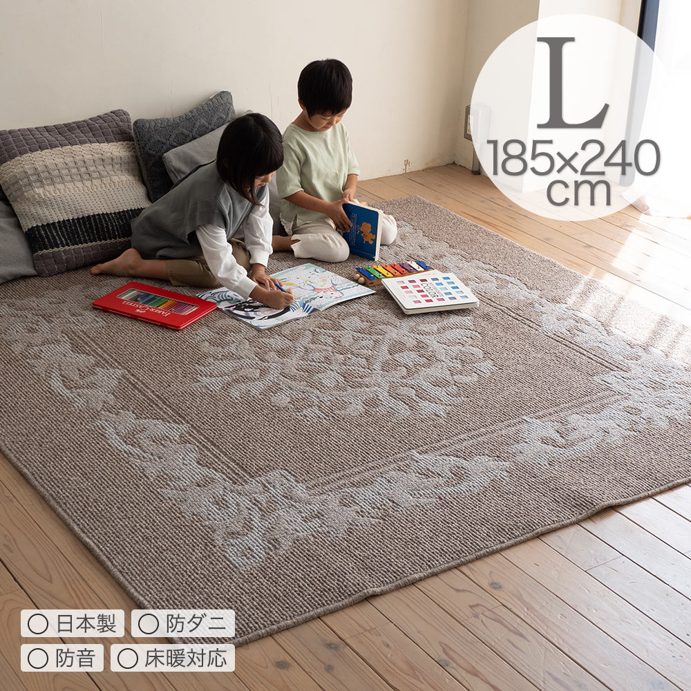 ラグ ラグマット ウールクラシック L 185×240cm 日本製 長方形 3畳 防ダニ 防音 床暖房対応 ホットカーペット対応 オールシーズン