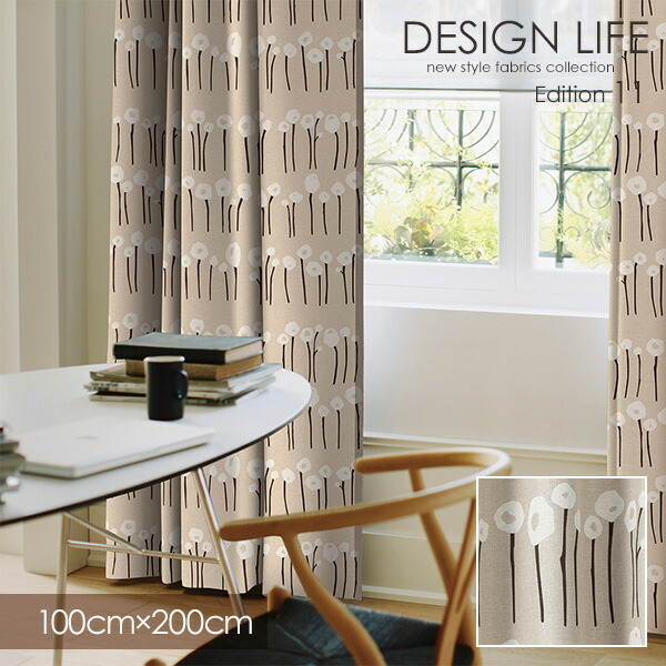既製カーテン DESIGN LIFE 「HATSUNAGI ハツナギ」 100×200cm ドレープカーテン