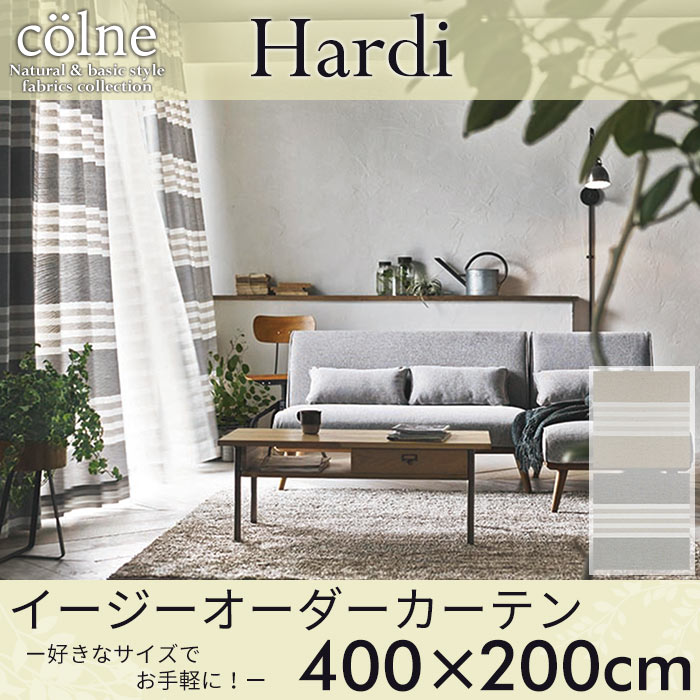 イージーオーダーカーテン colne 「Hardi アルディ」 ～400×200cm ドレープカーテン