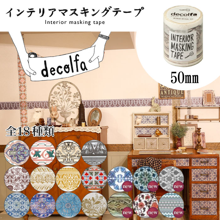 楽天市場 マスキングテープ 50mm Decolfa デコルファ ポッチワン