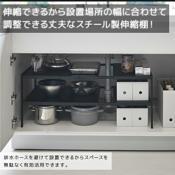 シンク下 ランドリー収納 収納 棚 ラック タワー 便利 台所 洗面所 シンプル インテリア キッチン整理用品 白 黒 キッチン収納 ランドリー収納 おしゃれ 伸縮シンク下ラック 2段 タワー D30 Tower ポッチワン