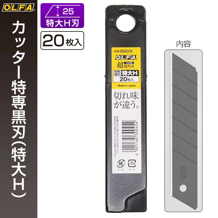 楽天市場】オルファ OLFA カッター替刃 特専黒刃（大） LBB50K