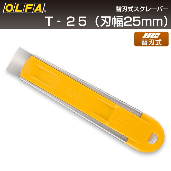 楽天市場】オルファ OLFA スクレーパーL型 35LB 【メール便対応・3個まで】 : ポッチワン