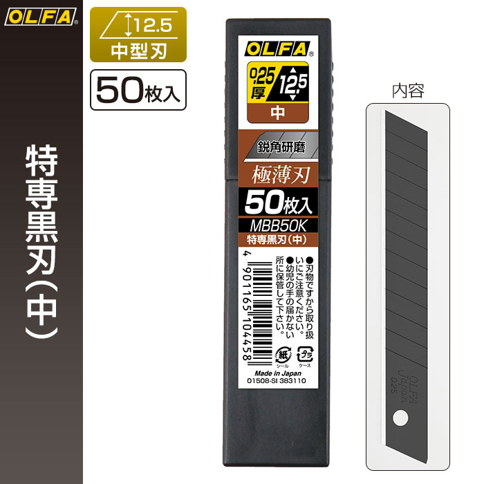楽天市場】オルファ 内装用カッター替刃 (中) 50枚入 中型サイズ対応