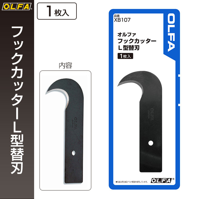 楽天市場】オルファ OLFA ホビーのこ替刃 B（細刃） XB167B 【メール便対応・6個まで】 : ポッチワン