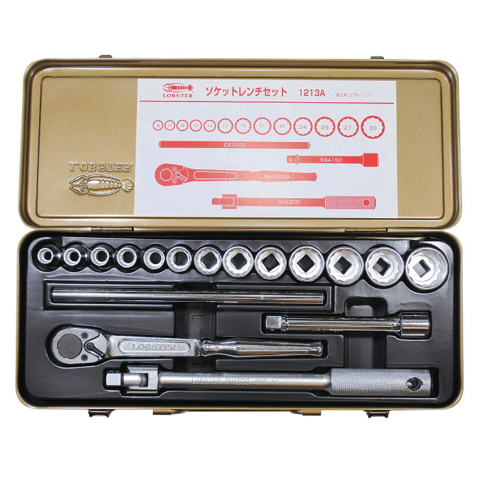 ソケットレンチセット 差込角12.7mm(12角) 1213A LOBSTER(エビ印)