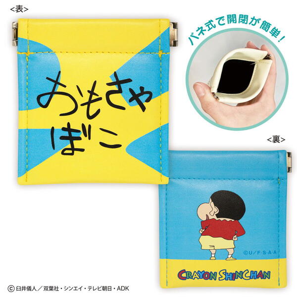 クレヨンしんちゃんパックンポーチ(おもちゃばこ)KS-PP0054996740596193Crayonsinchan