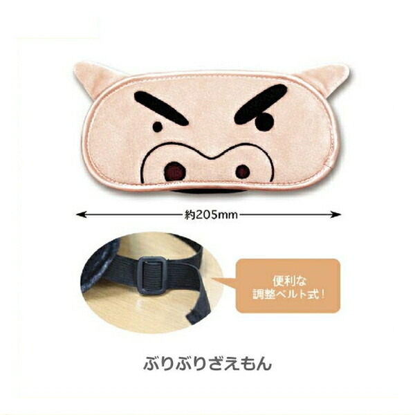 送料無料ライン対応ショップ クレヨンしんちゃん キャラクター グッズ アイマスク 睡眠 安眠 Ks Em Sinchan 大決算セール 全3種類 Kureyon おもちゃ しんちゃん クレヨンしんちゃんグッズ