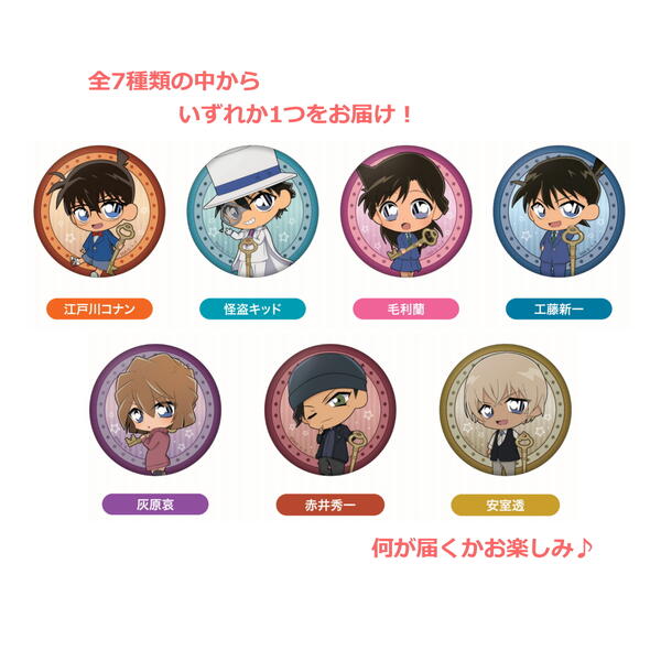 楽天市場 名探偵コナン トレーディング缶バッジ 鍵シリーズ アソート 全7種類 Co Cb04c Detective Conan キャラクターグッズpoccl